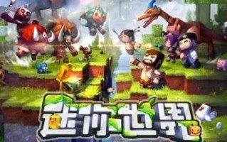 迷你世界真的下架了吗为什么 迷你世界又上架了吗可以玩了吗