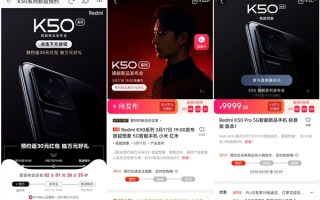 未发先火！Redmi K50系列首发要疯抢：近70万人预约