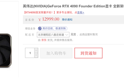 老黄笑了！1.3万的RTX 4090国内上架秒罄 黄牛加价千元不等