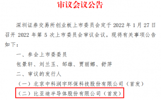 深交所中止比亚迪半导体创业板 IPO 审核，因财务资料已过有效期