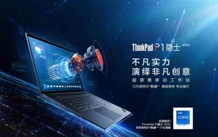 小黑旗舰工作站上新！2022款ThinkPad P1隐士开售：17999元起