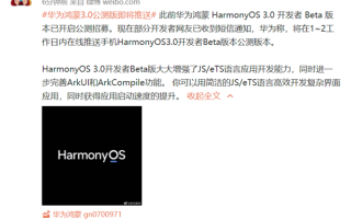 消息称华为鸿蒙3.0系统公测版即将推送 Mate50系列或首发