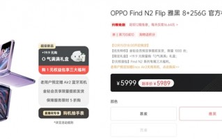 电池最大的小折叠屏手机！OPPO Find N2 Flip开启预售：5999元