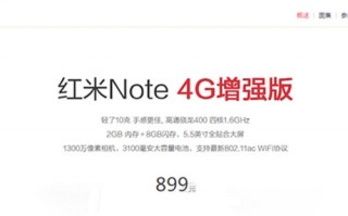 红米Note 2配置/售价曝光！死磕魅蓝Note