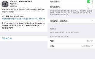 担心你的iPhone减速？升级iOS 11.3吧！