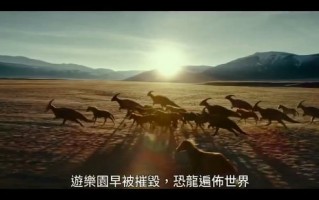 《侏罗纪世界3》中字特辑：系列巅峰 绝对超出期待