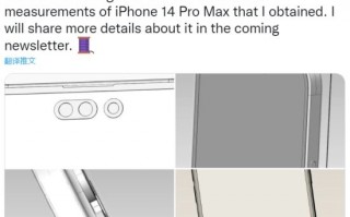 iPhone 14 Pro Max渲染图细节泄漏 边框缩窄近20%