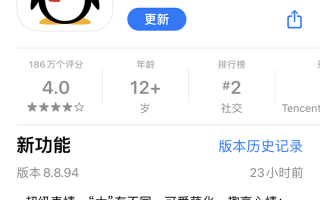 手机QQ iOS版8.8.94更新发布：体积缩小至777MB