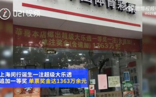 男子中1363万元彩票浑然不觉 网友羡慕调侃凡尔赛：本人重申别着迷中奖