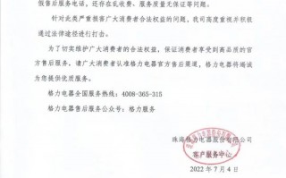 格力电器发声明：有不法分子冒充公司售后服务团队，存在乱收费等问题