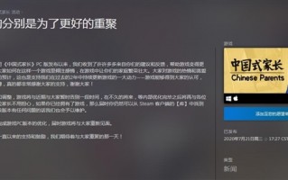 《中国式家长》下架停更两年突然复活：发布全新2.0版本