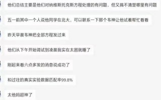 网传一晚上解决博士团队4个月难题！韦神回应：假新闻