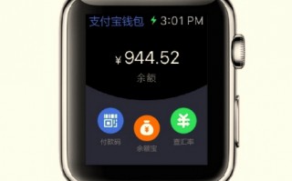 Apple Watch 手表支付宝来了！