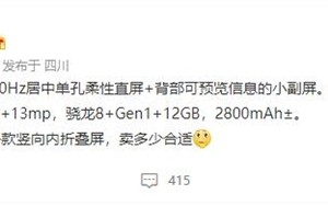 魔幻组合？摩托罗拉Razr 3曝光：骁龙8+配上2800mAh电池