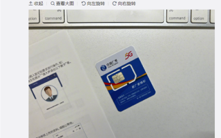 中国广电放号第二天：网友已经拿到电话卡 iPhone需手动设置才能联网
