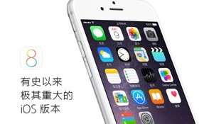 iOS 8成苹果史上Bug最多的iOS版本