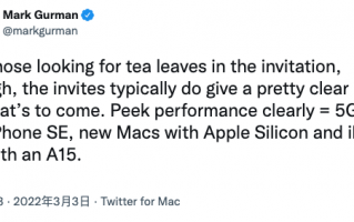 苹果邀请函里的“高能”是啥意思？分析师：可能是iPhone SE
