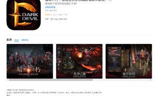 山寨《暗黑不朽》手游现身App Store 改名前叫《战神血统》