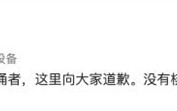 韦东奕谣言传播者道歉：发文称其一晚上解决博士团队4个月难题