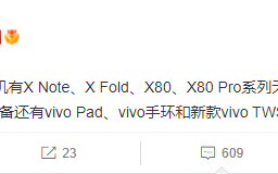 曝vivo 4月发布四大旗舰手机：还有更多惊喜