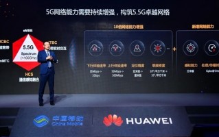 华为、中移动等发布增强版5.5G：10Gbps下行 1Gbps上行