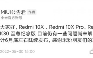 MIUI 13更新跳票：Redmi K30 Ultra等机型推迟推送新系统