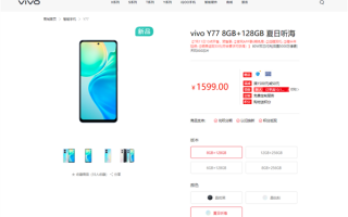 首发6nm天玑930！vivo Y77发布：1599元就有80W快充