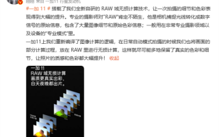 一加11拍照质感稳了！搭载自研RAW域无损计算技术