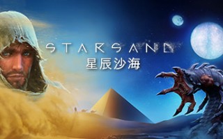 沙漠生存游戏《星辰沙海》即将上线 PC / 主机，地图面积超 64 平方公里