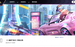 快手《一起来飞车 2》手游官宣 9 月 27 日停运