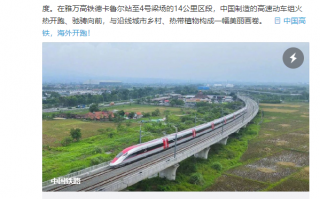 东南亚最快列车！中国高铁在印尼开跑