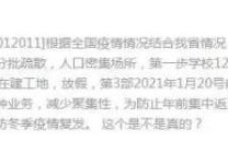 2021年春运取消 全国物流1月7日前停运是真的吗