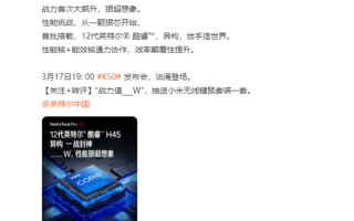 挑战轻薄本性能巅峰！RedmiBook Pro首批搭载12代酷睿H45