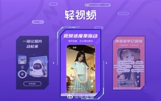 方向调整！B站轻视频App宣布6月30日停运