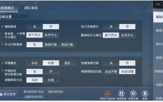 和平精英全陀四指战神键位灵敏度设置全贴图（和平精英最稳灵敏度）
