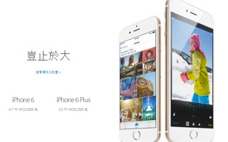 港版iPhone 6/6 Plus开放在线购买