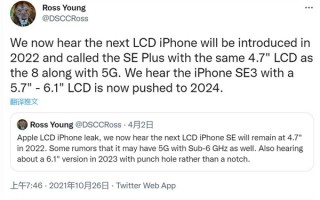 消息称iPhone SE 3推迟至2024年发布：LCD屏、约6英寸