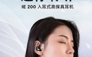 1299元 森海塞尔新款IE200有线耳机上架：配备7毫米超宽频换能器