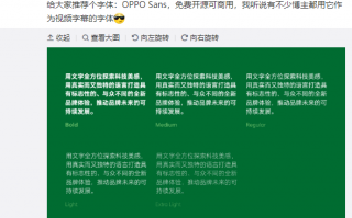 刘作虎在线推荐OPPO Sans字体：免费开源可商用