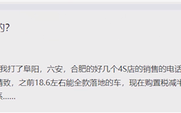 购置税减半后有4S店加价？！消协回应：市场行为
