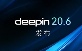 国产操作系统深度deepin 20.6发布：系统分区大小可自定义