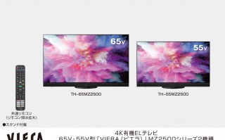 松下发布 MZ2500 旗舰 OLED 电视，搭载微透镜面板