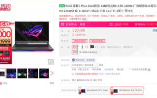 17.3寸游戏本ROG魔霸6 Plus福利：锐龙9搭档150W 3070Ti杀到11999元