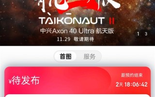 吴京代言 中兴Axon 40 Ultra航天版上架：正面近乎全是屏 下周发