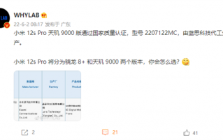 曝小米12s Pro新机入网：搭载天玑9000处理器