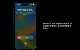 iPhone 14系列在美国一场车祸中自动求救：遗憾6人遇难