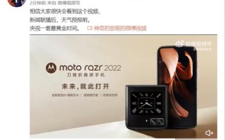 5999元起 moto razr 2022折叠屏广告将在央视黄金时间上线