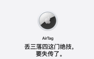 苹果 AirTag 追踪查找界面可开启开发者模式