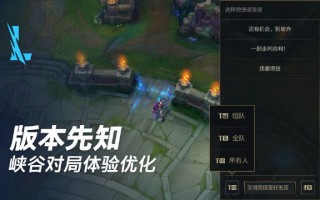《英雄联盟手游》新版开放全局聊天，加入“排位拉黑”和“自动拒绝投降”功能