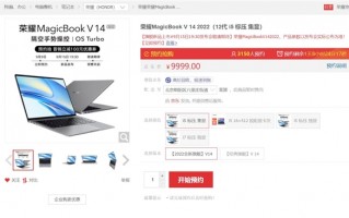 荣耀MagicBook V 14 2022开启预约：搭载荣耀独门绝技OS Turbo